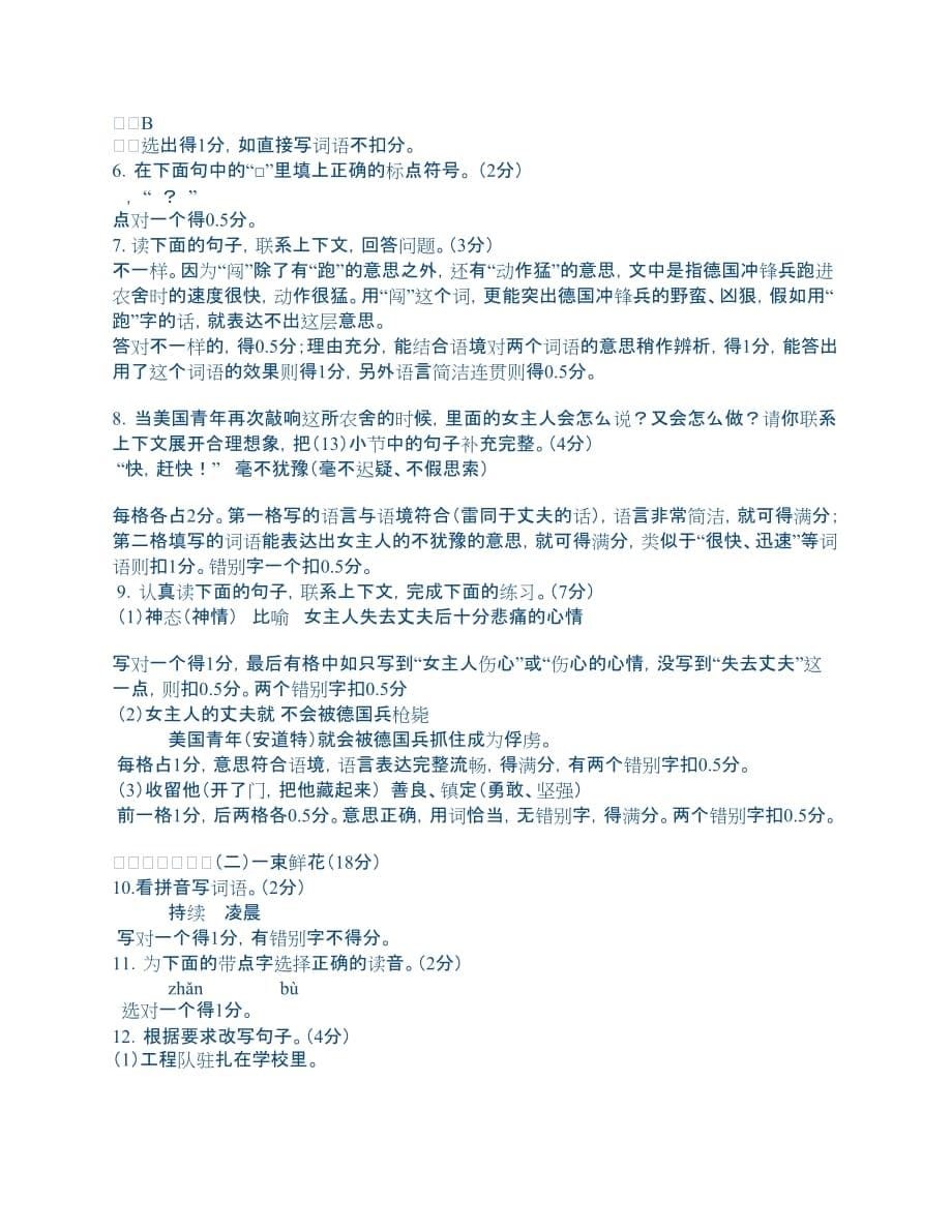 快乐假期六年级答案.docx_第5页