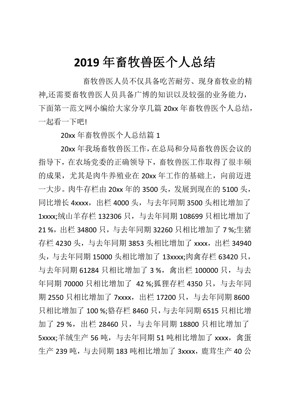 2019年畜牧兽医个人总结 (2)_第1页