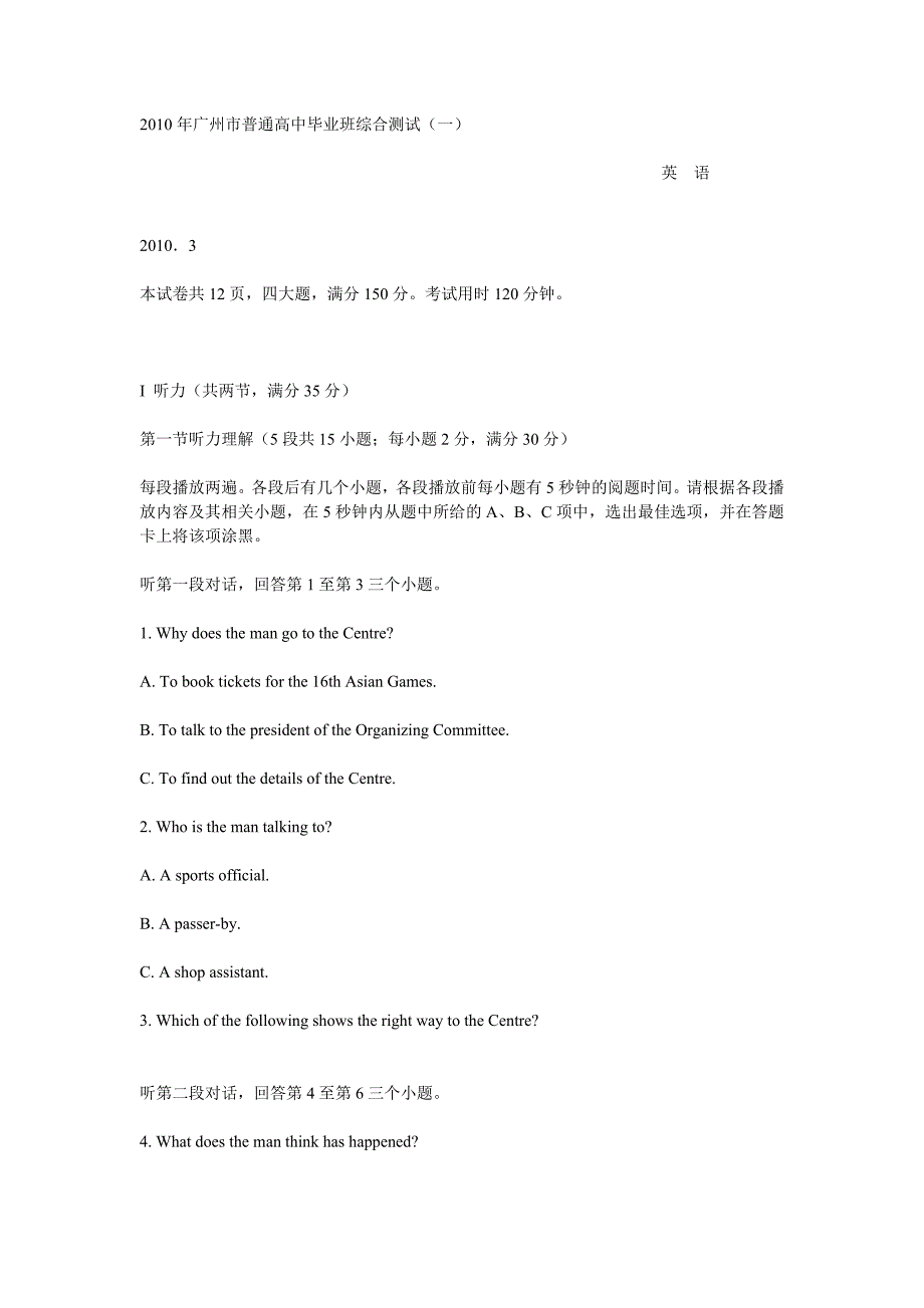 2010年广州市普通高中毕业班综合测试英语一模.doc_第1页