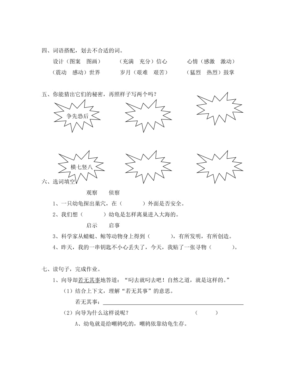 四年级语文第八册第三单元测试题及答案_第2页