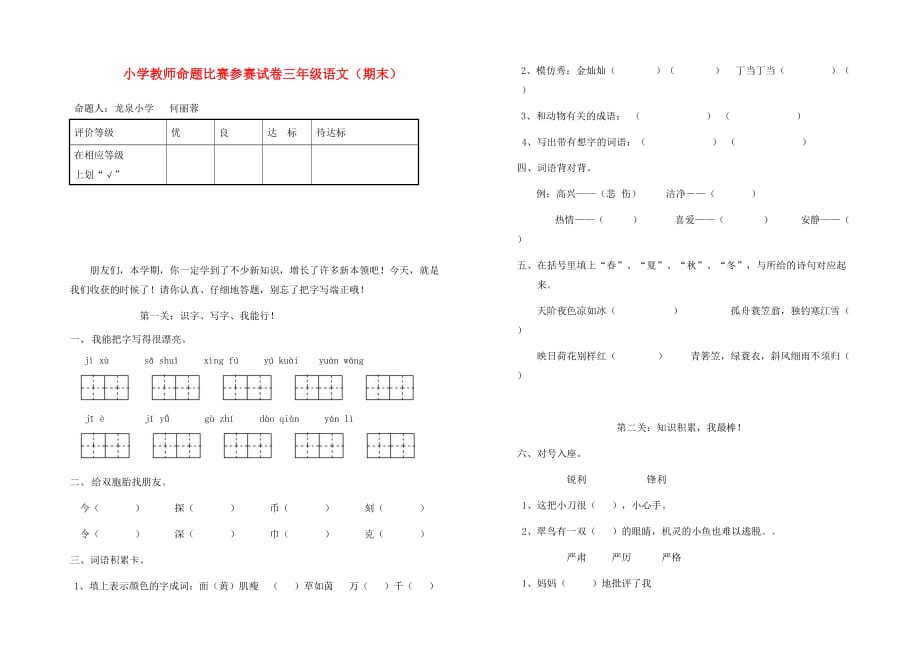 北师大版三年级语文试卷_第1页