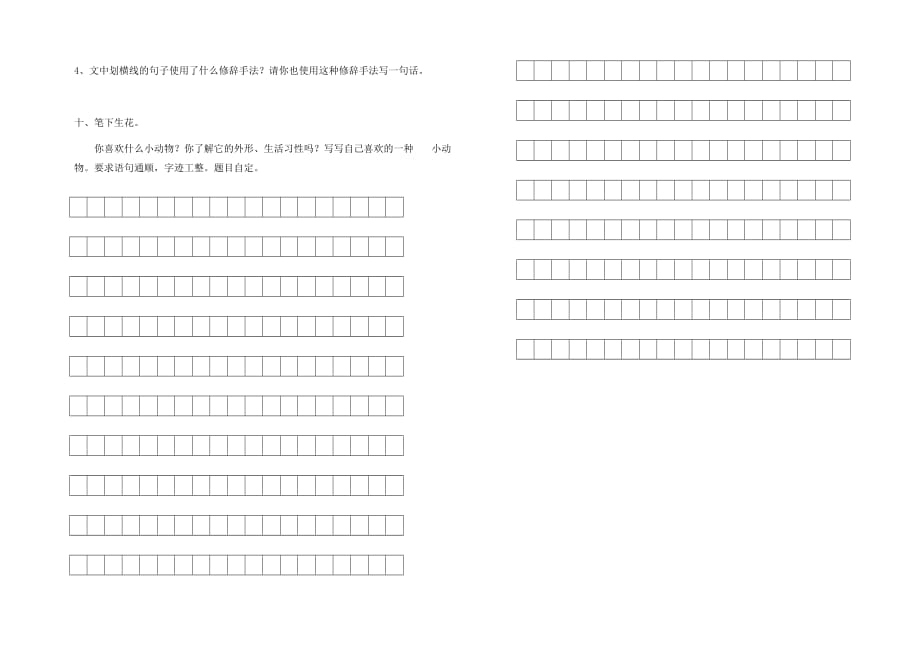 北师大版三年级语文试卷_第3页