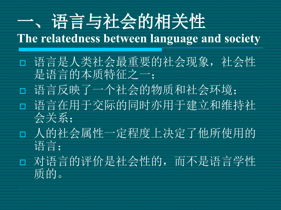 语言学概论发表(语言变体)_第2页