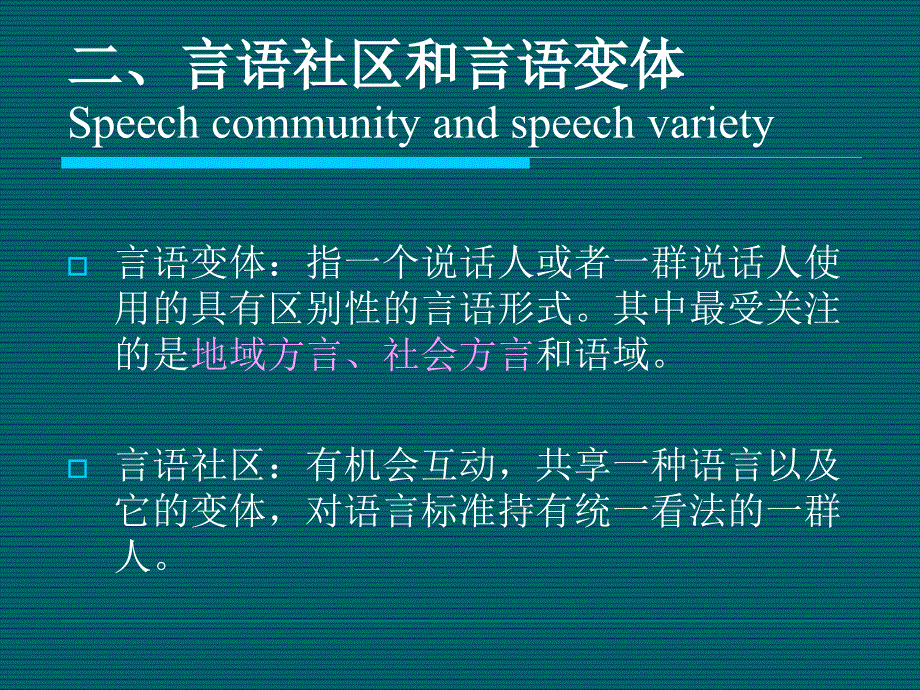 语言学概论发表(语言变体)_第3页