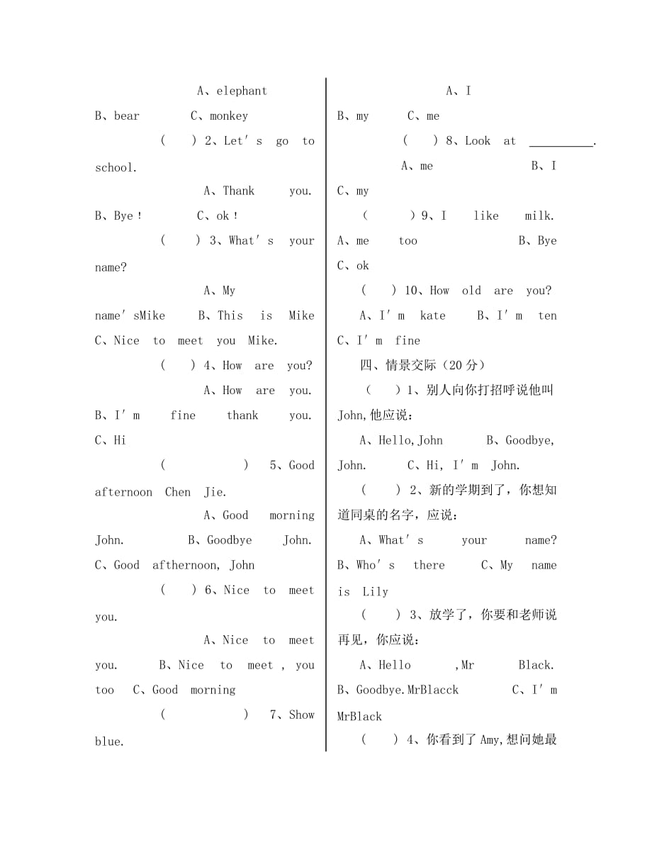 卧龙实验小学第一学期三年级英语期末试卷_第2页