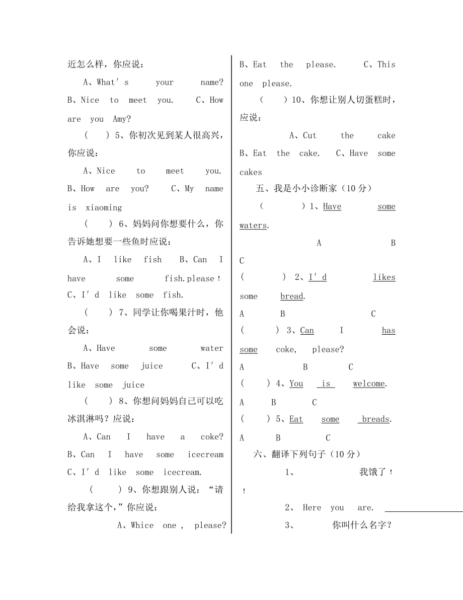 卧龙实验小学第一学期三年级英语期末试卷_第3页