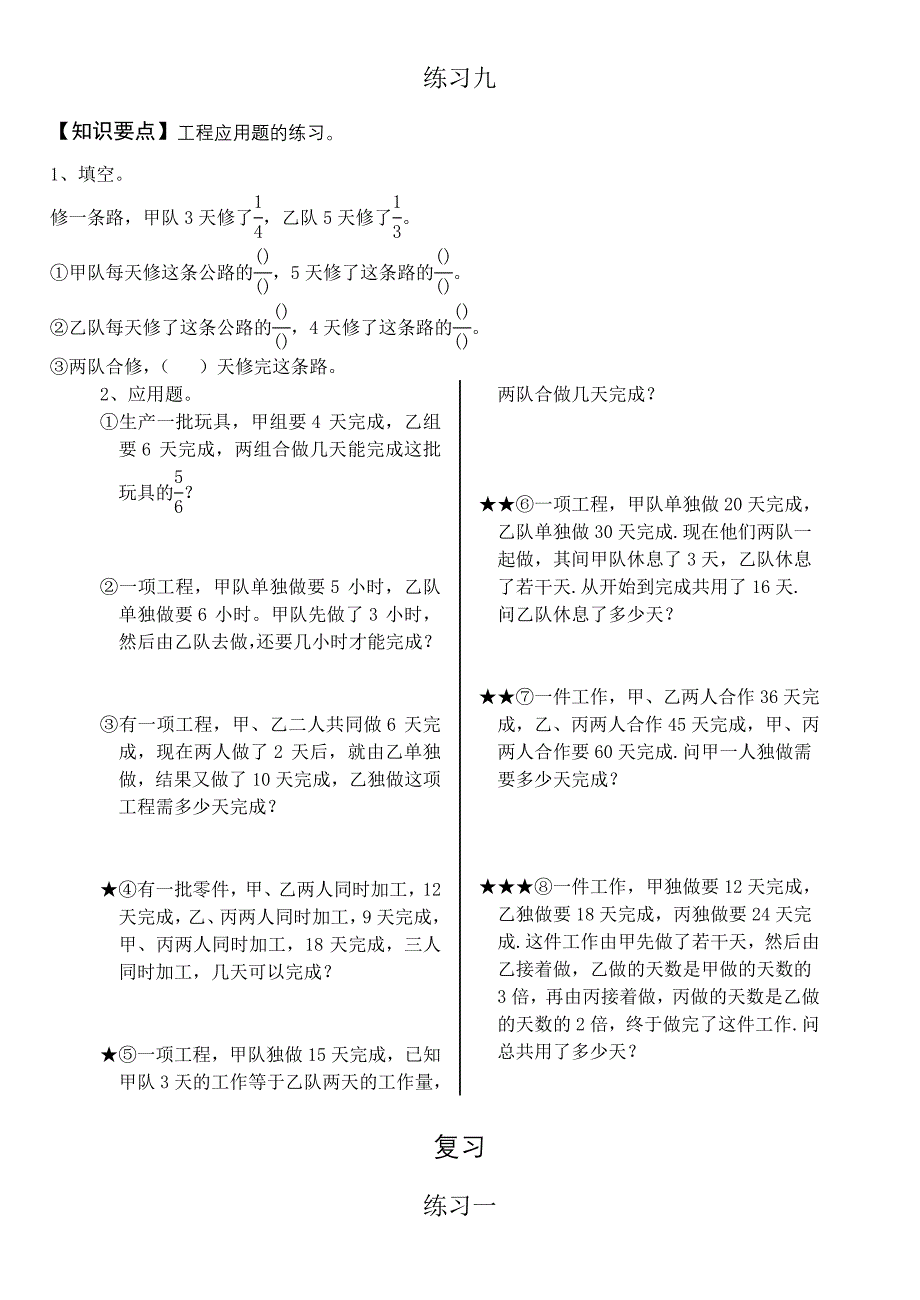 苏教版小学六年级数学上册第七、八、九单元月考试卷合集[1].doc_第1页