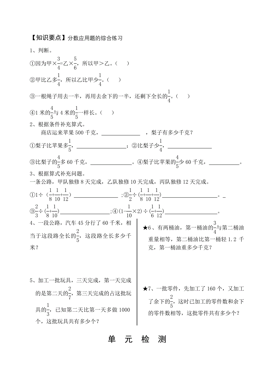 苏教版小学六年级数学上册第七、八、九单元月考试卷合集[1].doc_第3页