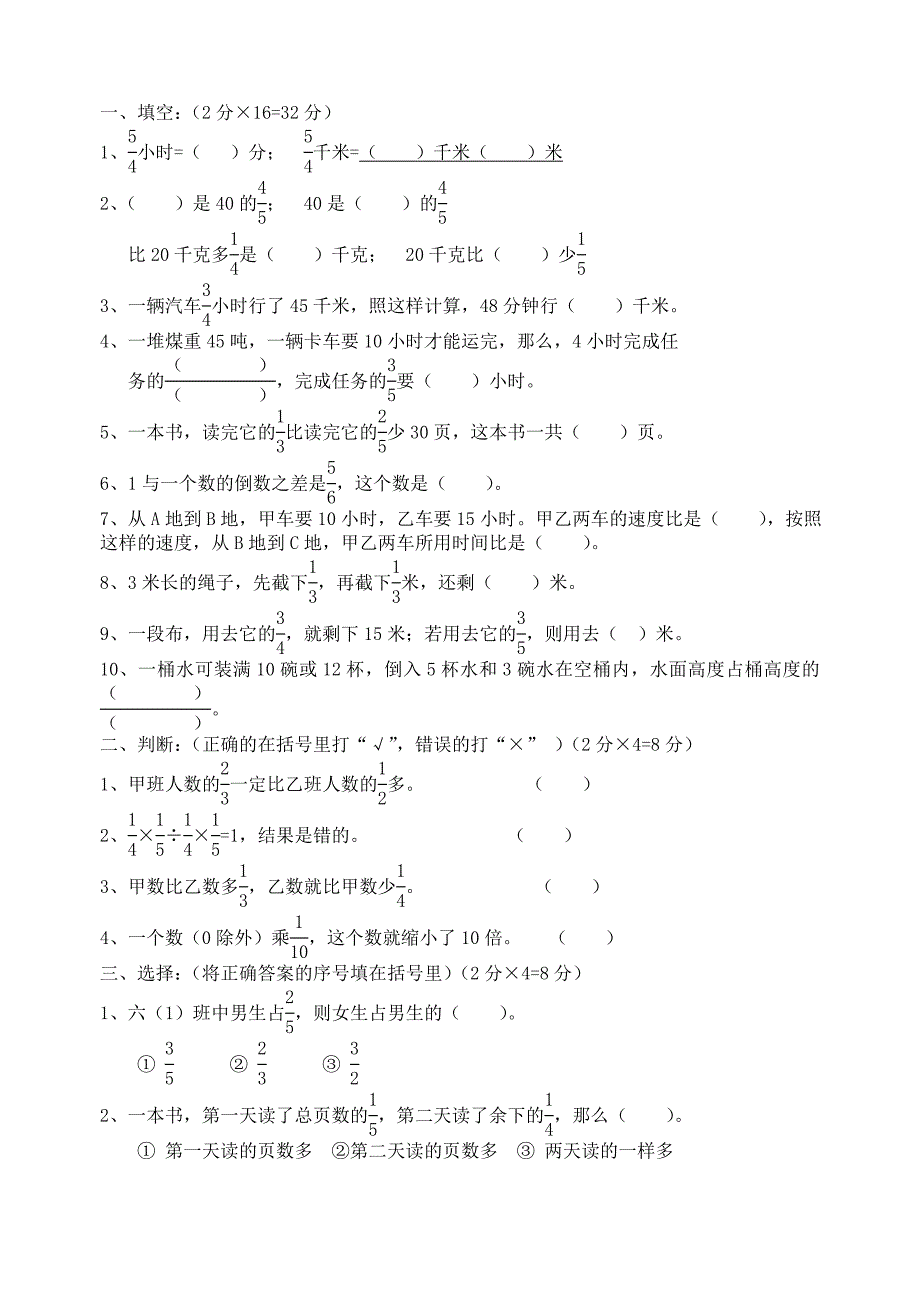 苏教版小学六年级数学上册第七、八、九单元月考试卷合集[1].doc_第4页