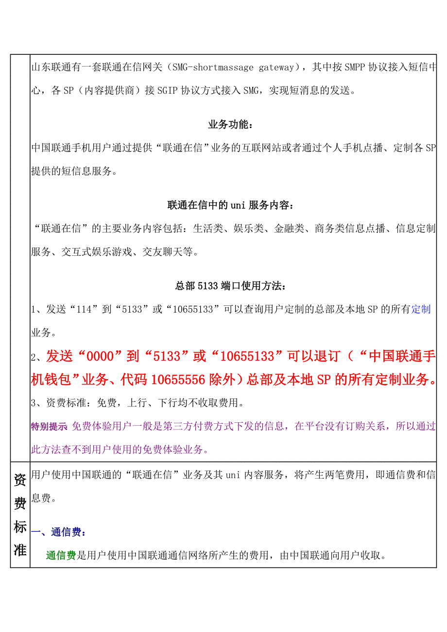 联通在信业务手册.doc_第2页