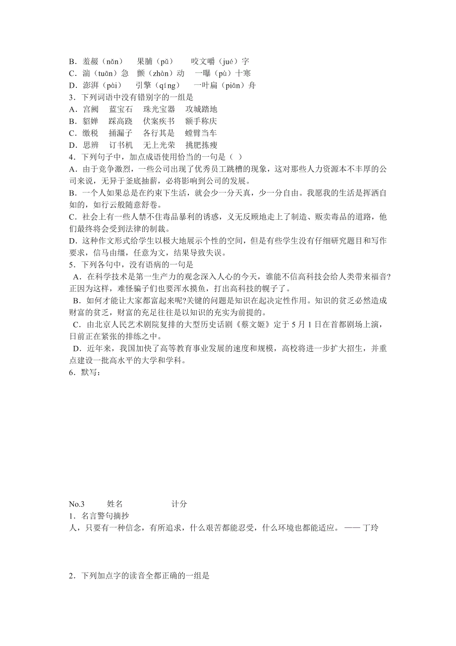 2011高三语文基础天天练习.doc_第2页