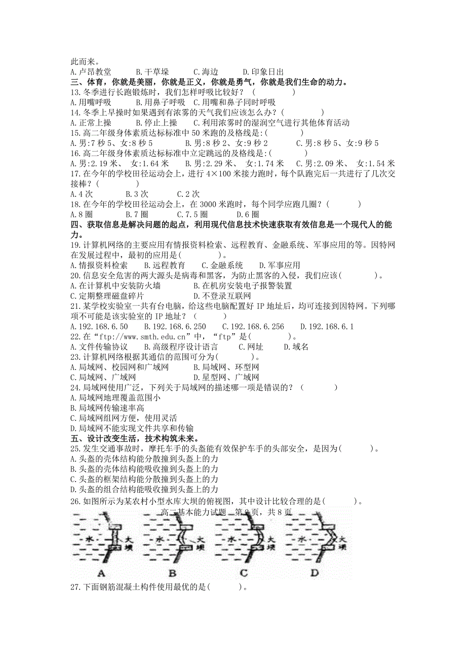 2010-2011学年度高二基本能力第一学期期中教学质量检测山东版.doc_第2页