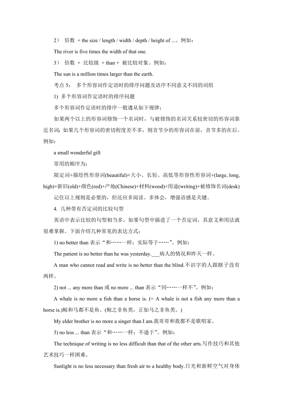 2011年高考英语形容词和副词.doc_第3页