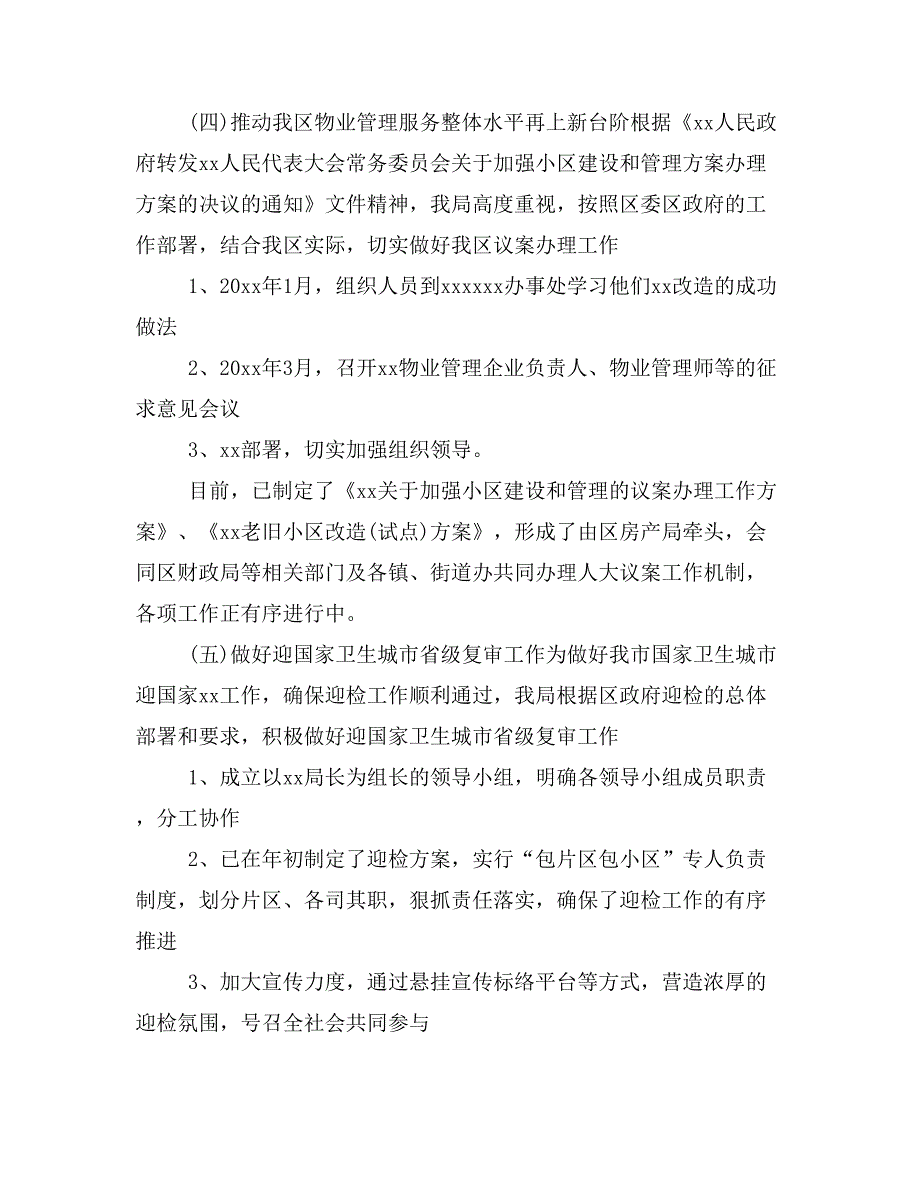 【写作范文2篇】20 xx年房产销售上半年总结与计划_第4页