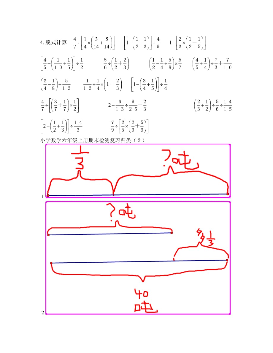 小学六年级第一学期数学期末归类复习题_第2页