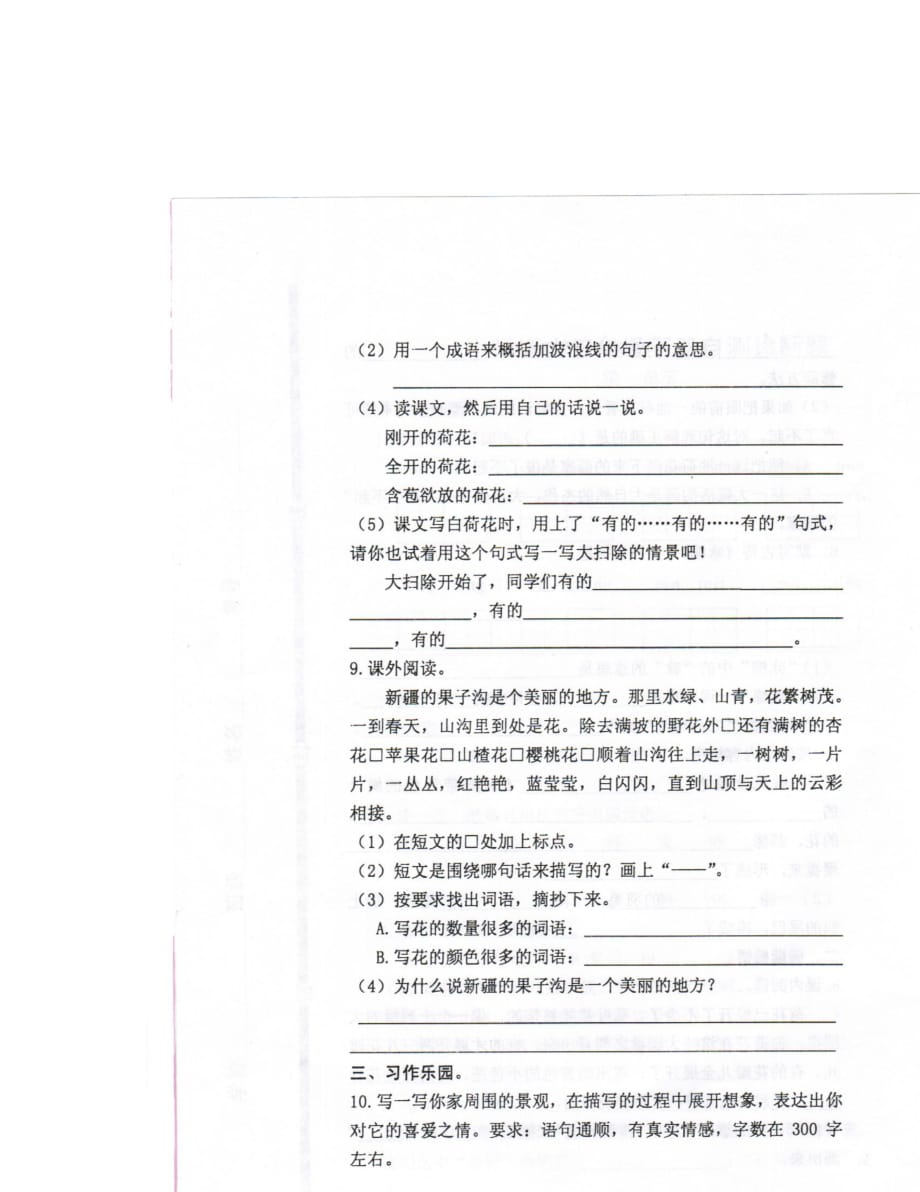 小学语文三年级下册第一单元试题_第4页