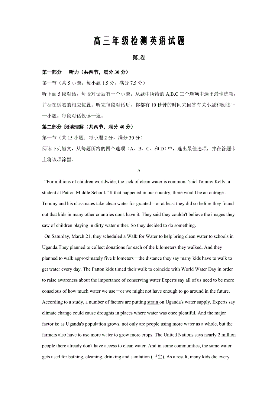 安徽省桐城市第八中学高三上学期质量检测英语试题 Word版含答案_第1页