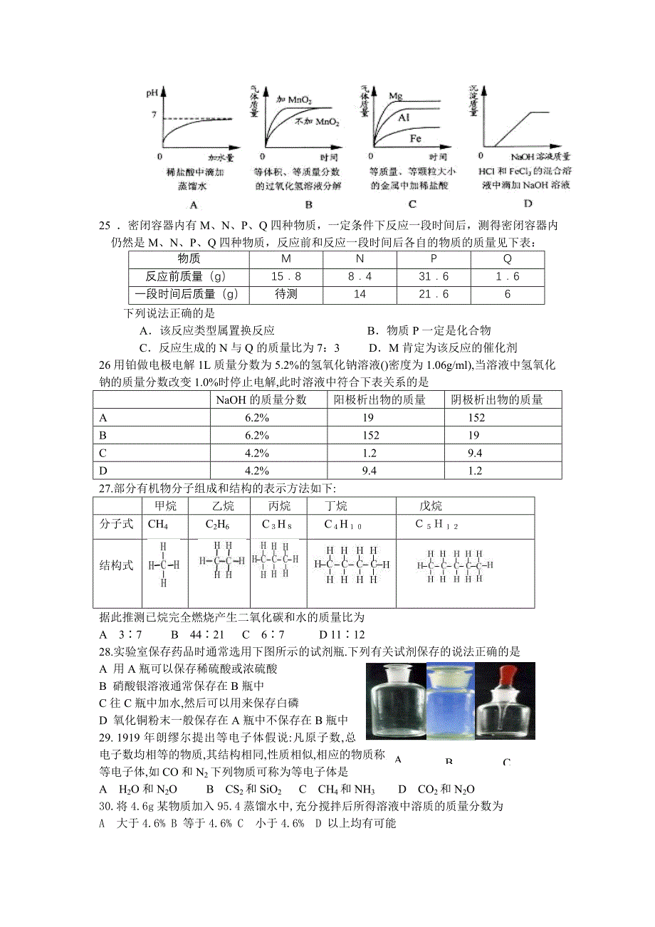 2012初中化学竞赛辅导资料.doc_第4页