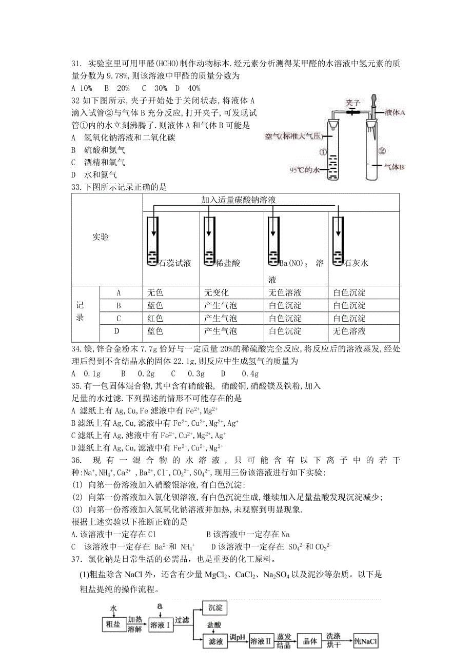 2012初中化学竞赛辅导资料.doc_第5页