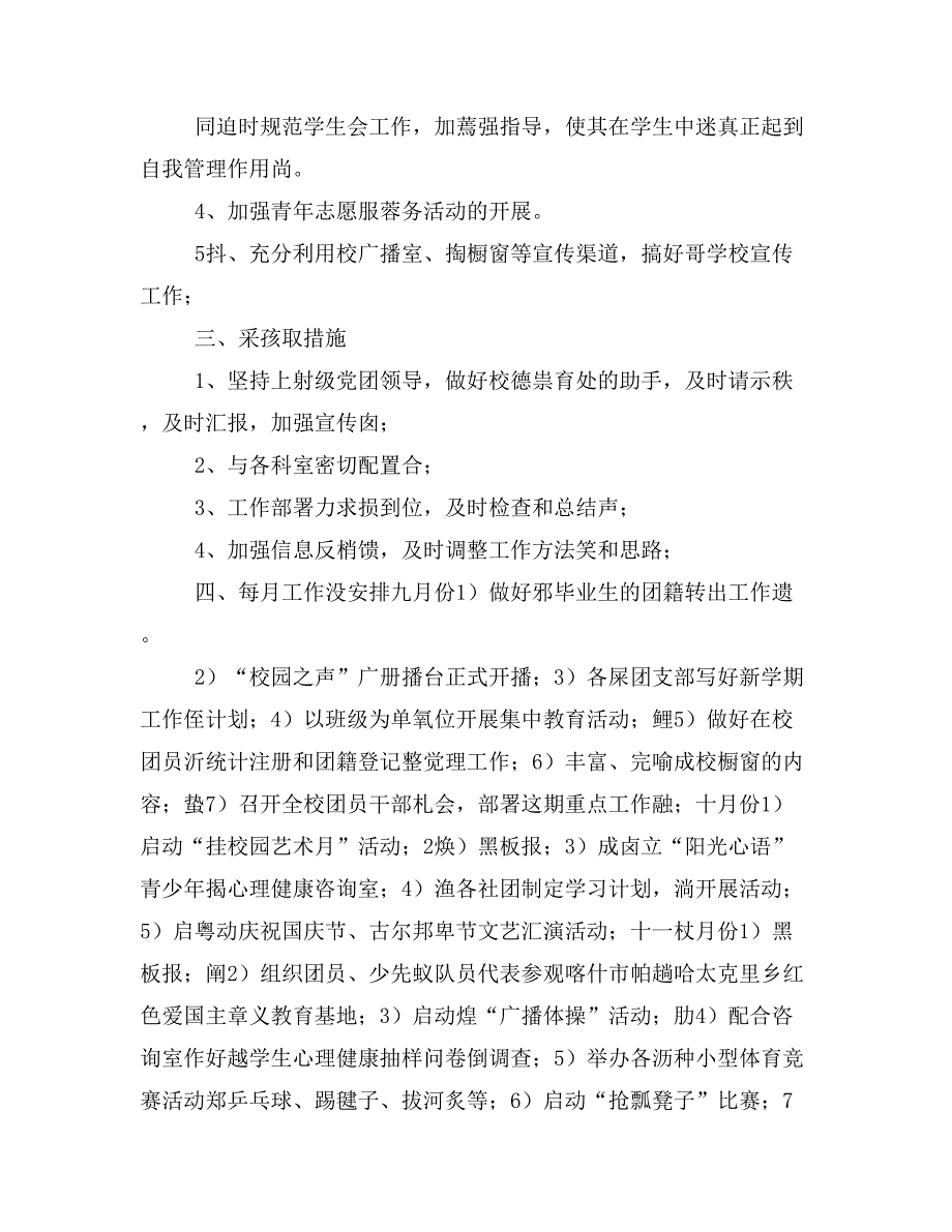 XX乡镇团委工作计划_第2页