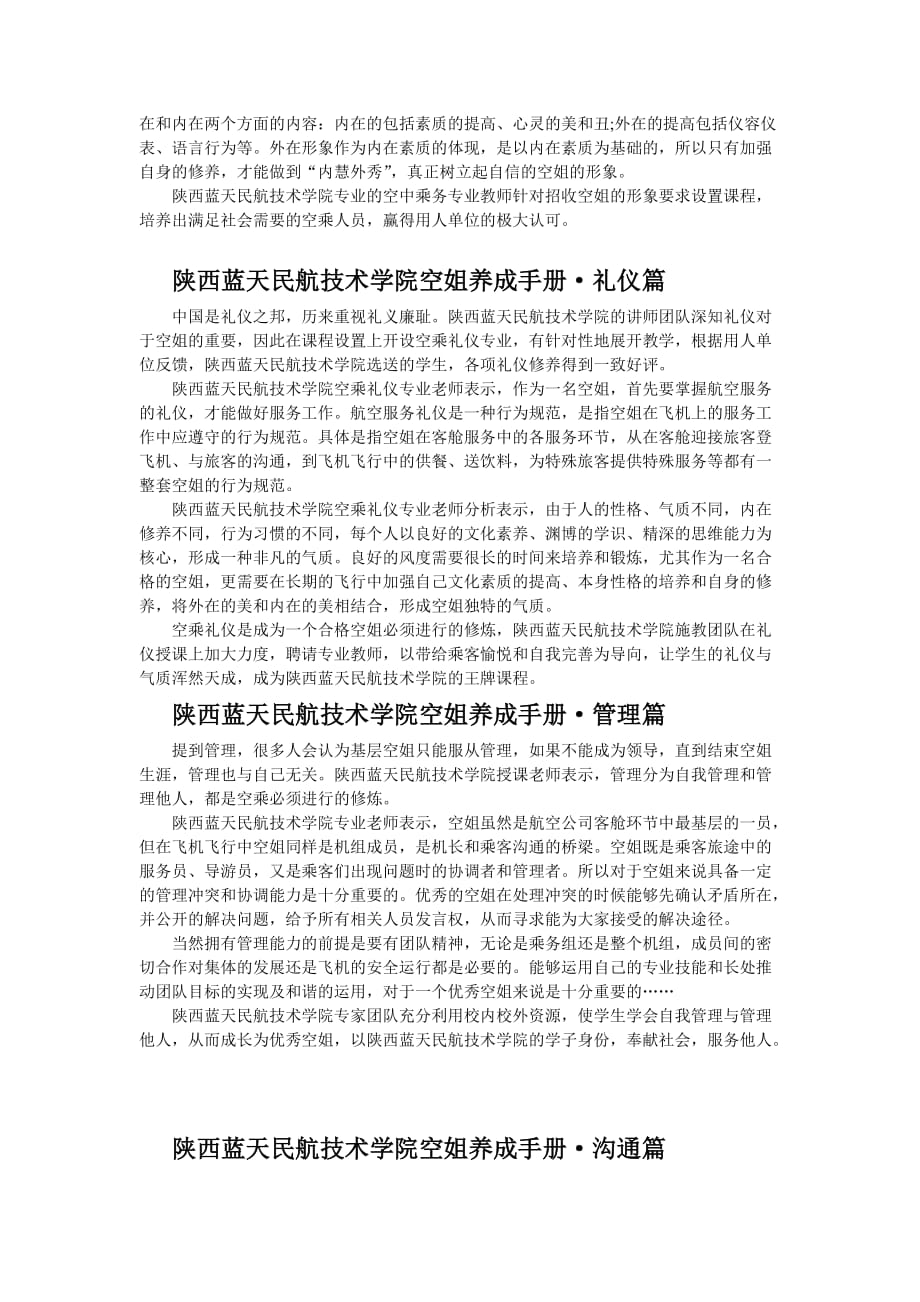 陕西蓝天民航技术学院：空姐速成手册.doc_第2页