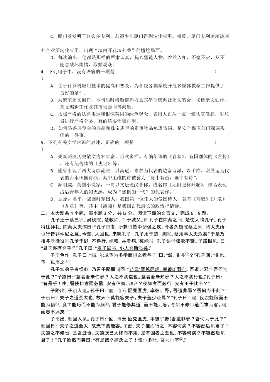 北京知名中学2011届高三第一学期阶段性检测语文试题.doc_第2页