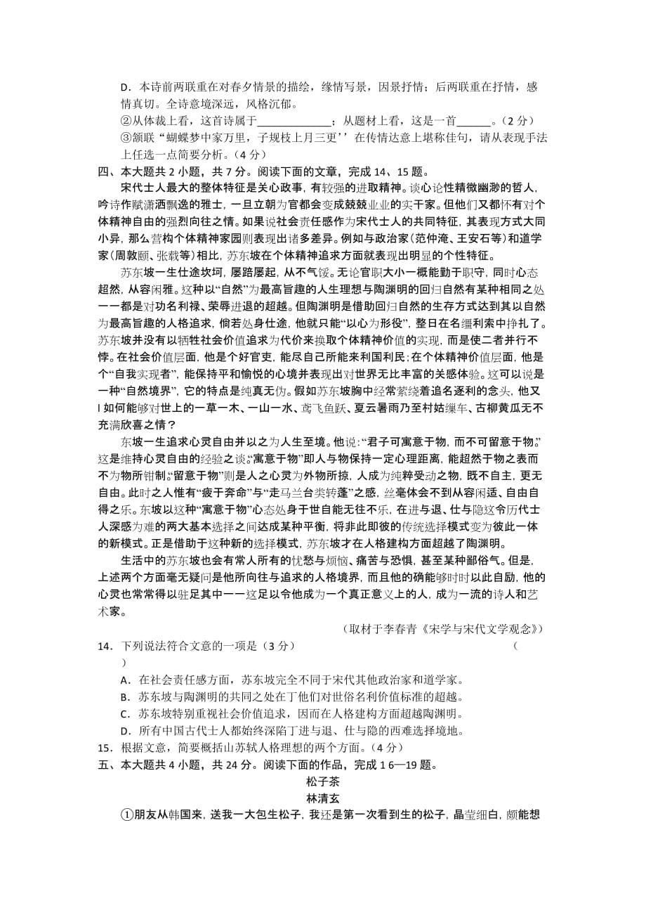 北京知名中学2011届高三第一学期阶段性检测语文试题.doc_第5页