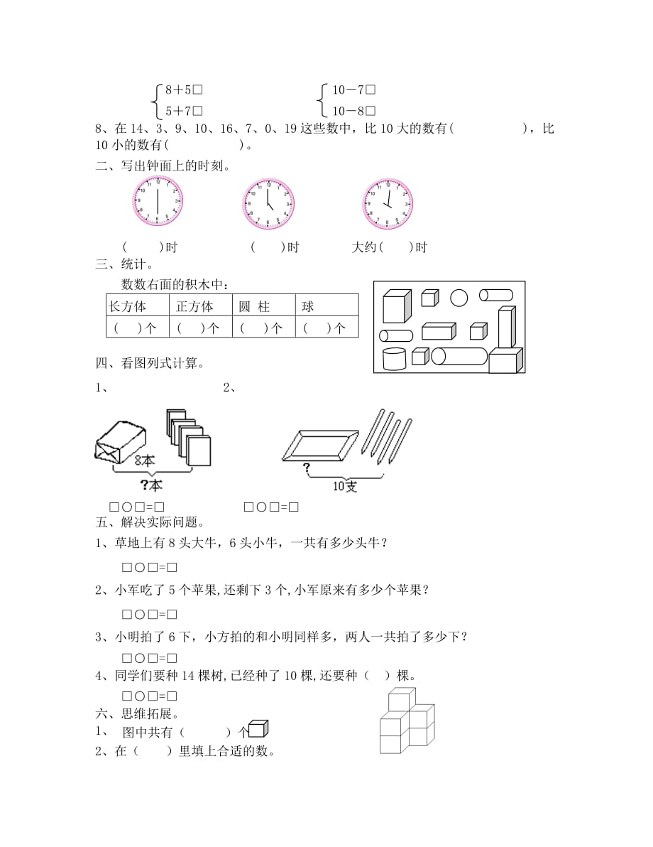 吴江市实验小学一年级数学期末测试题_第2页