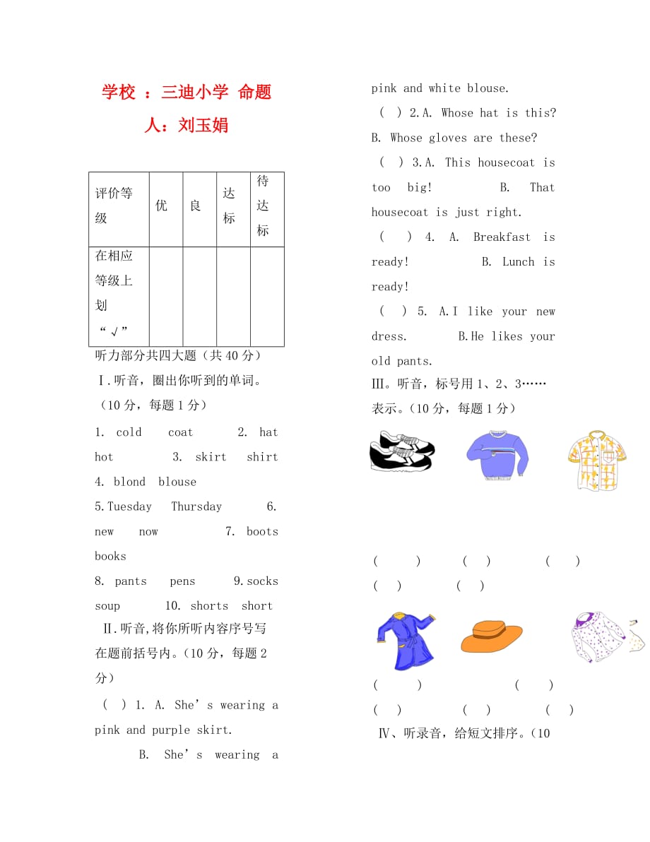 冀教版三年级英语下册第三单元测试题_第1页