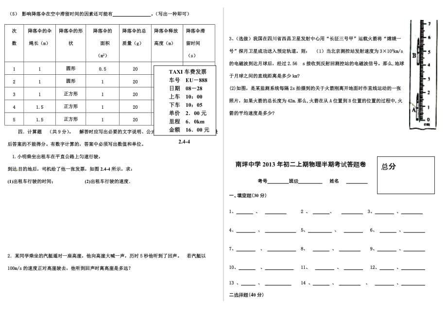 2013教科版南中半期试题.doc_第4页