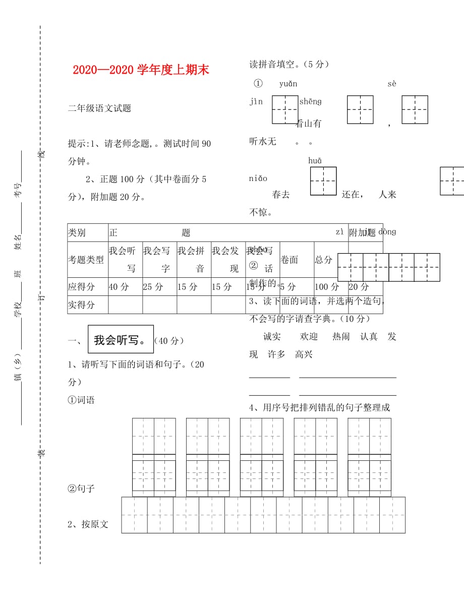 北师大版二年级语文上期末试题_第1页