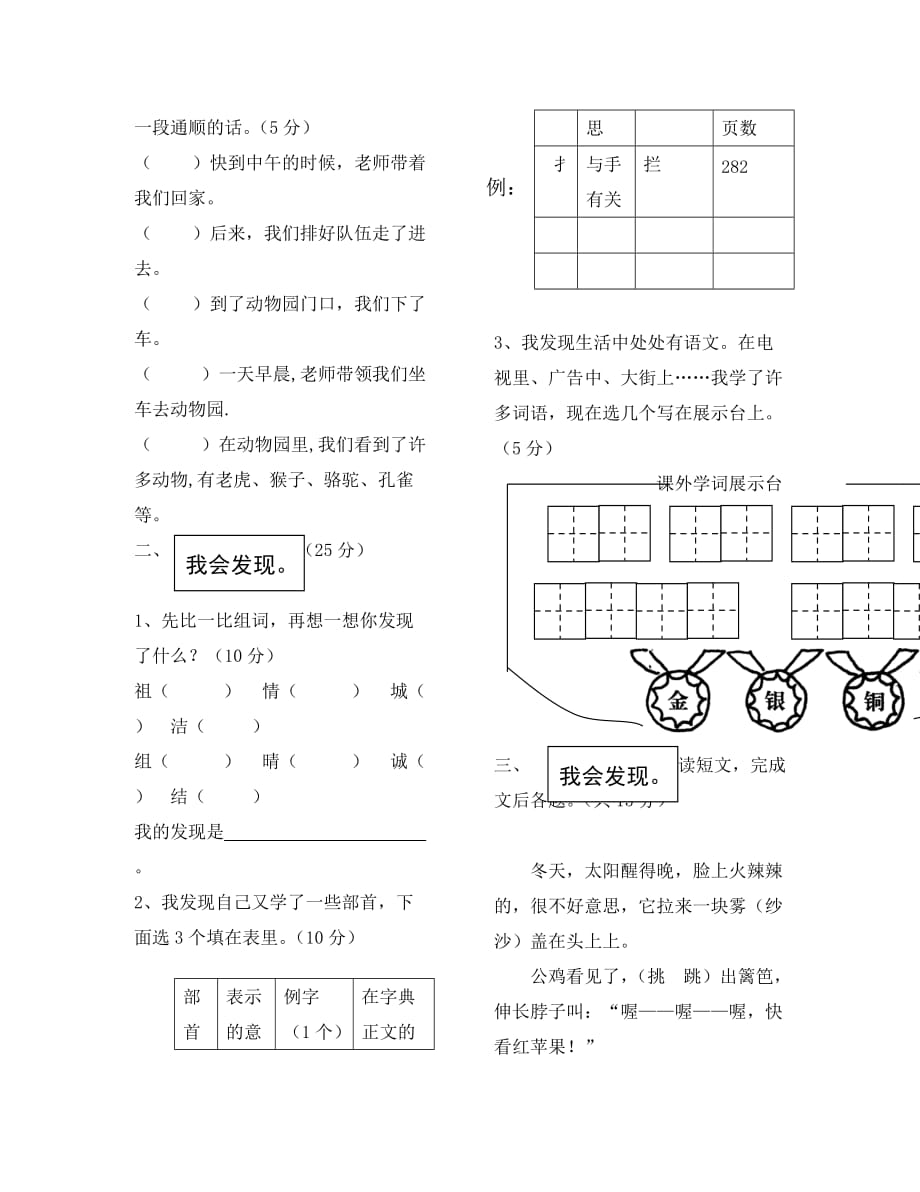 北师大版二年级语文上期末试题_第2页