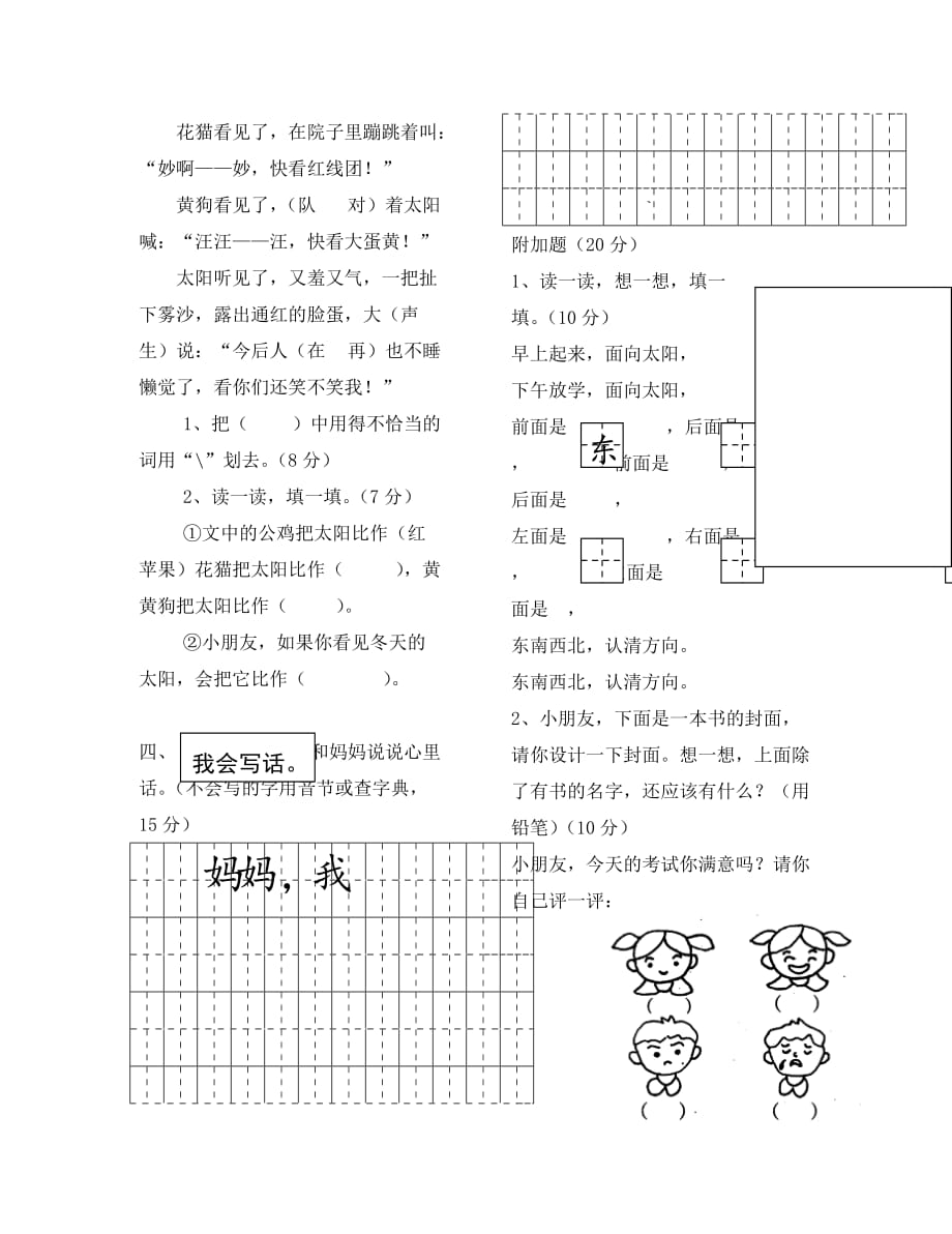 北师大版二年级语文上期末试题_第3页