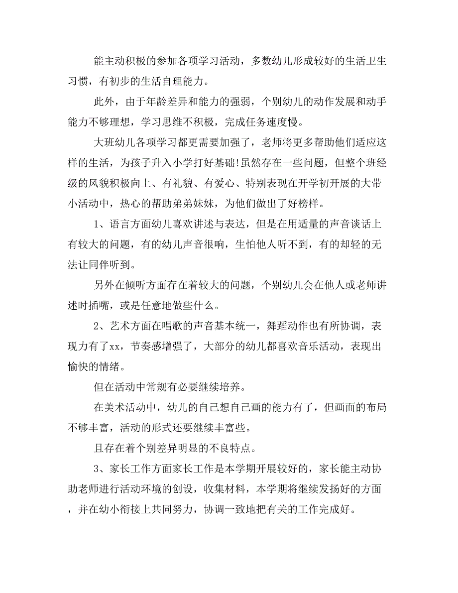 【写作范文2篇】下学期四年级班主任工作计划_第3页