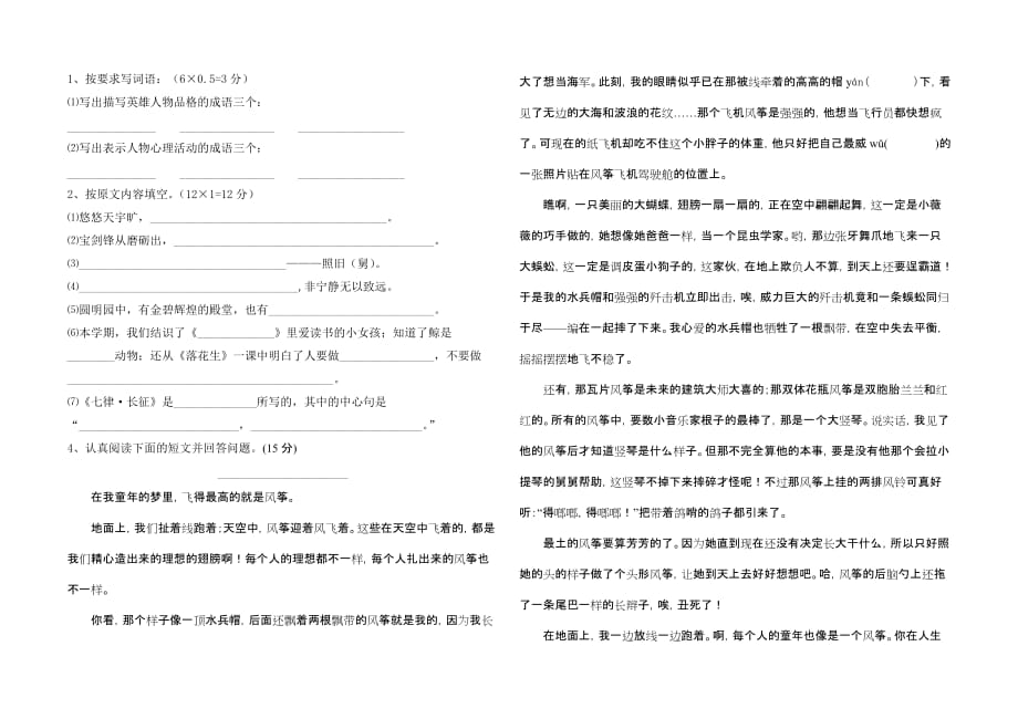 拉萨市中小学2011年五年级上册期末试卷.doc_第2页