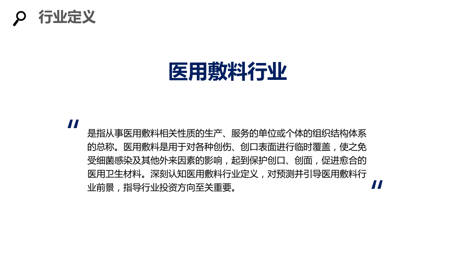 2020医用敷料行业研究分析报告_第4页