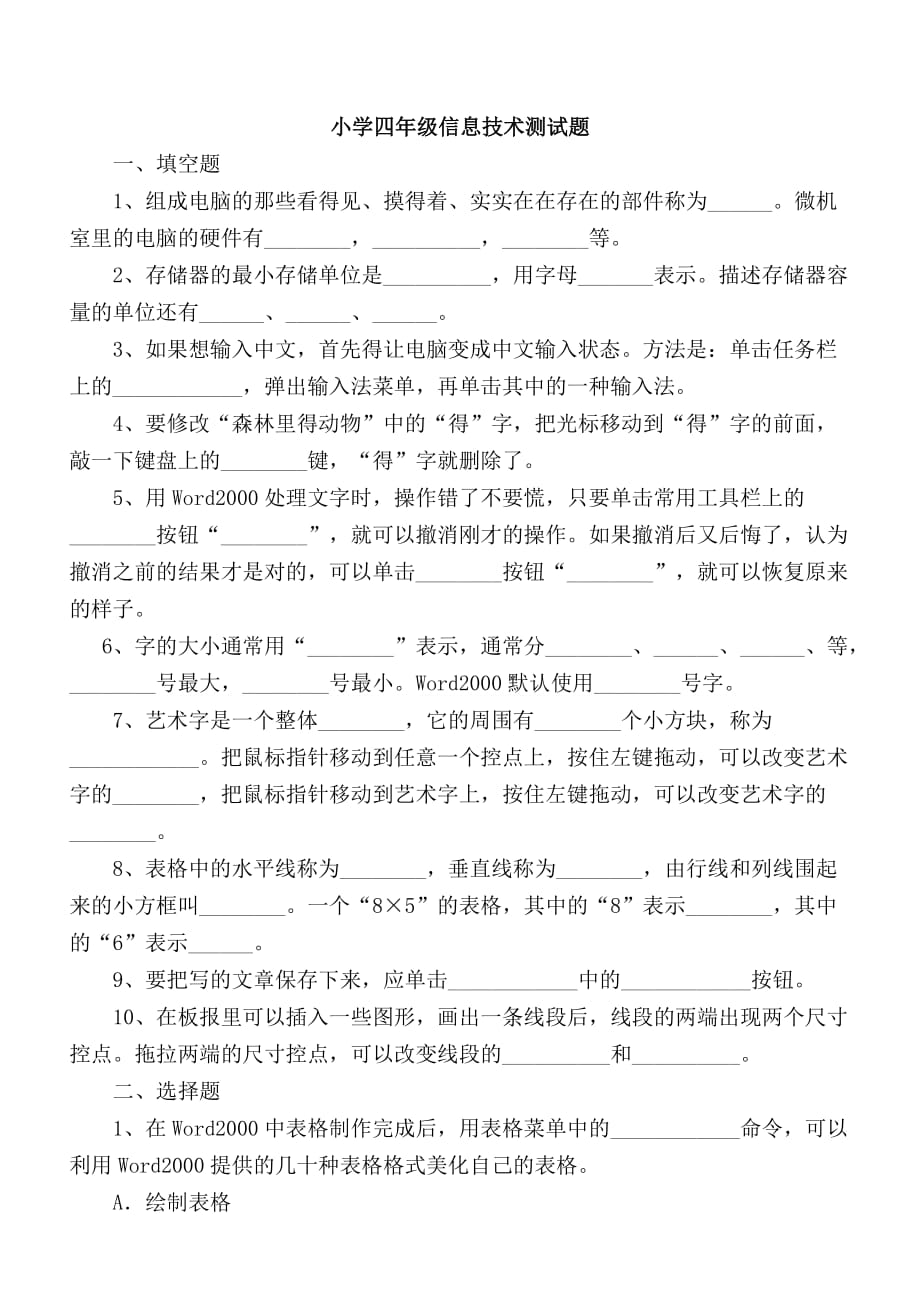 小学信息技术学科三级下册期末考查试卷.doc_第3页