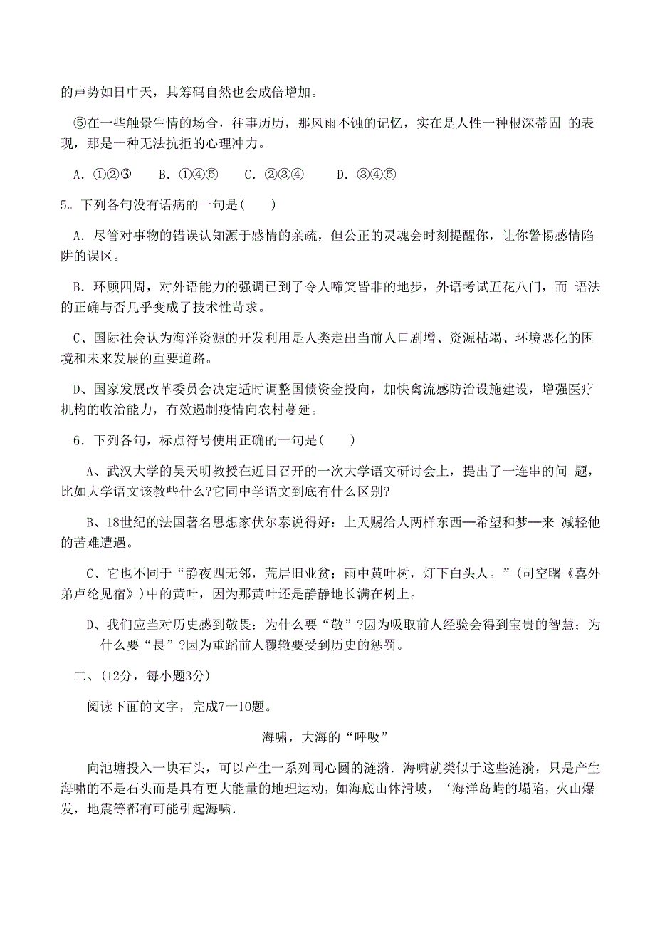 新课标2013届高考语文模拟综合测试卷（10）.doc_第2页