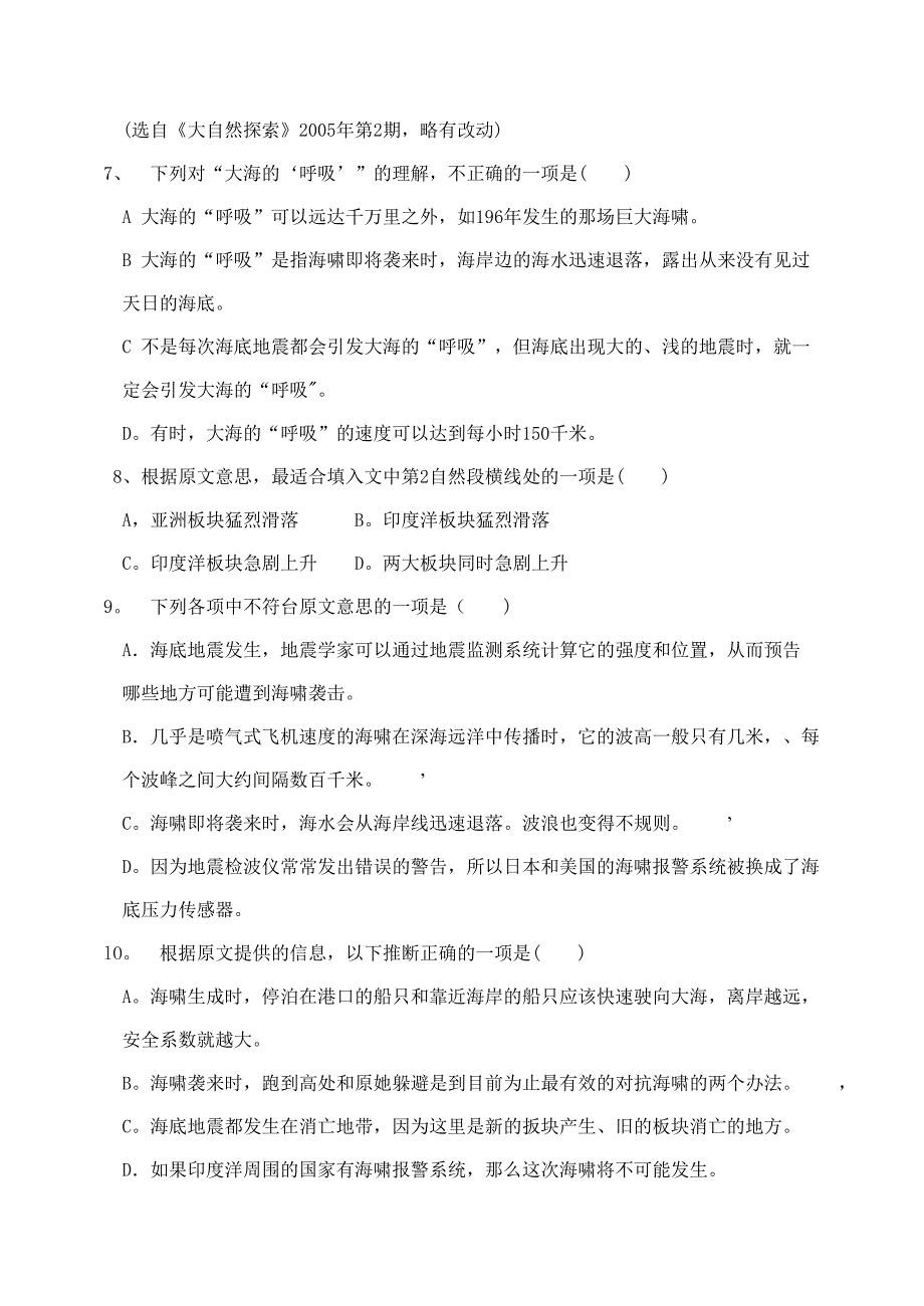 新课标2013届高考语文模拟综合测试卷（10）.doc_第4页