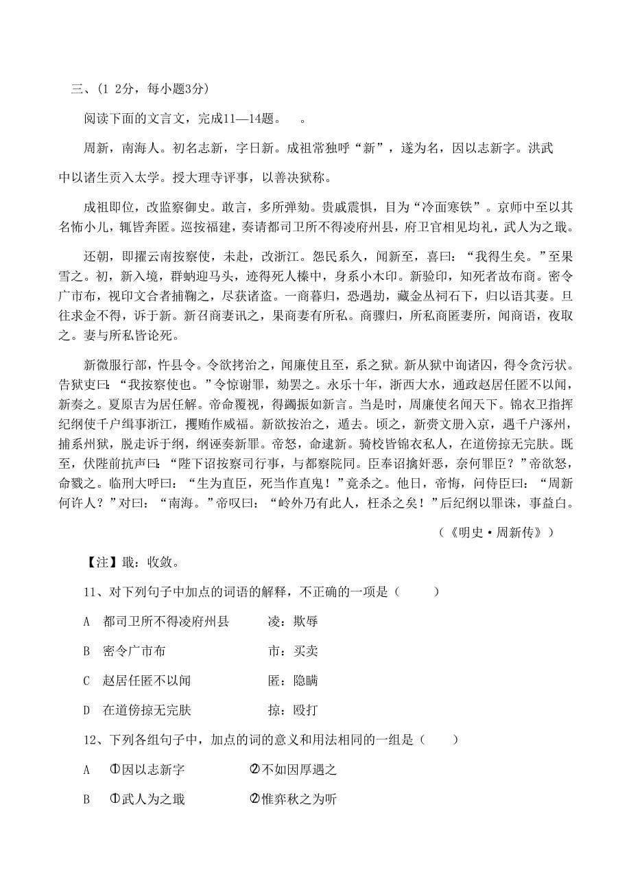 新课标2013届高考语文模拟综合测试卷（10）.doc_第5页