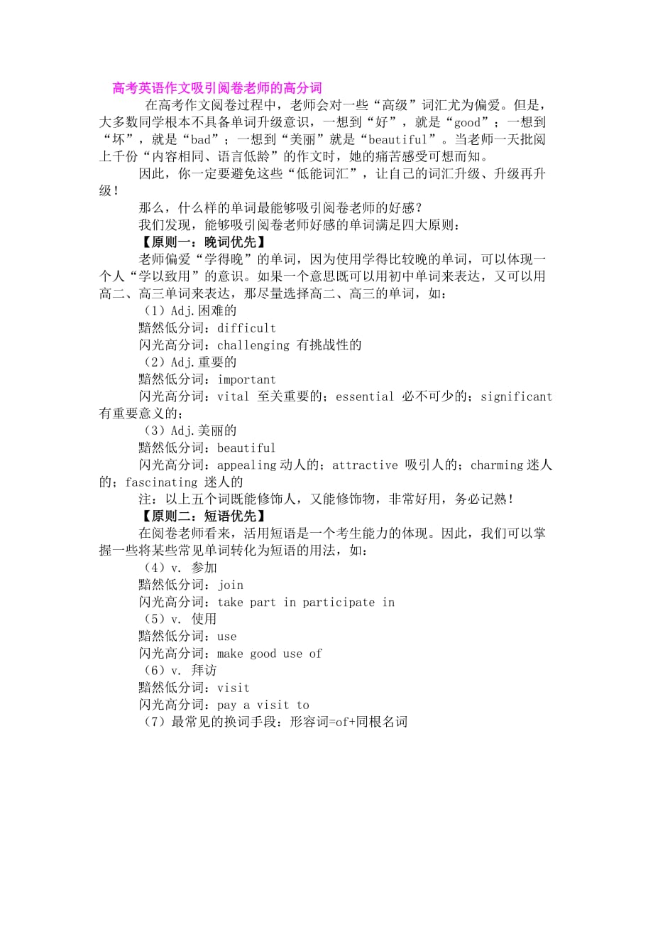 高考英语作文吸引阅卷老师的高分词.doc_第1页