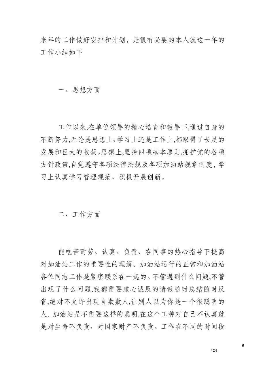 [年度工作总结自我评价]个人工作总结与自我评价_第5页