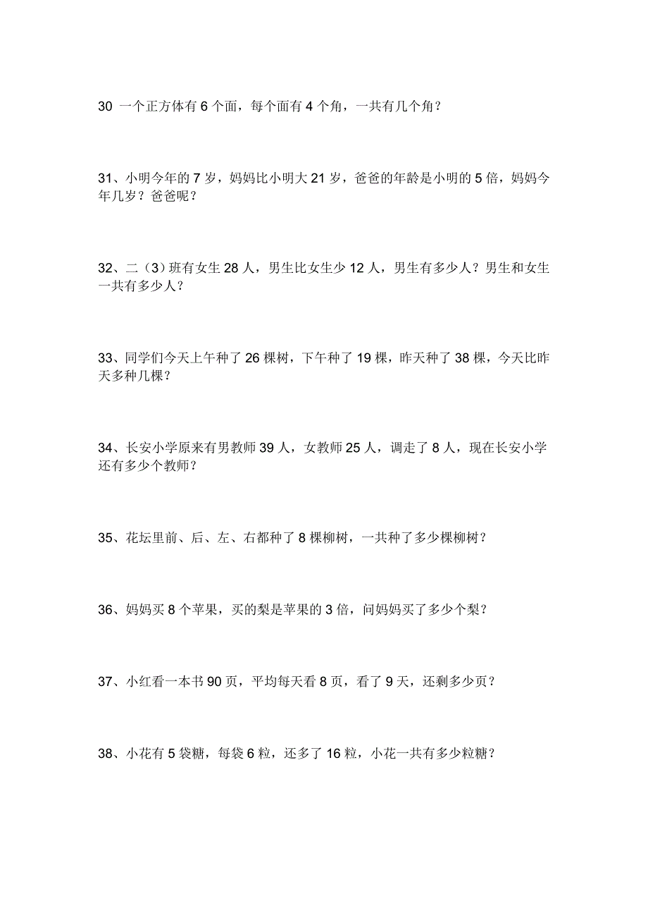 小学二年级数学市上册练习题.doc_第4页