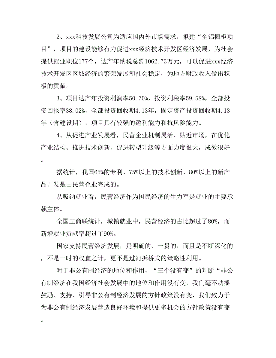 全铝橱柜项目商业计划书模板(投资分析及融资分析)_第3页