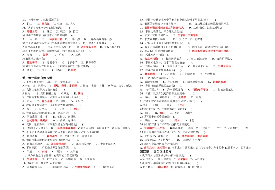 （湘教版）八年级地理上册单项选择练习.doc_第3页