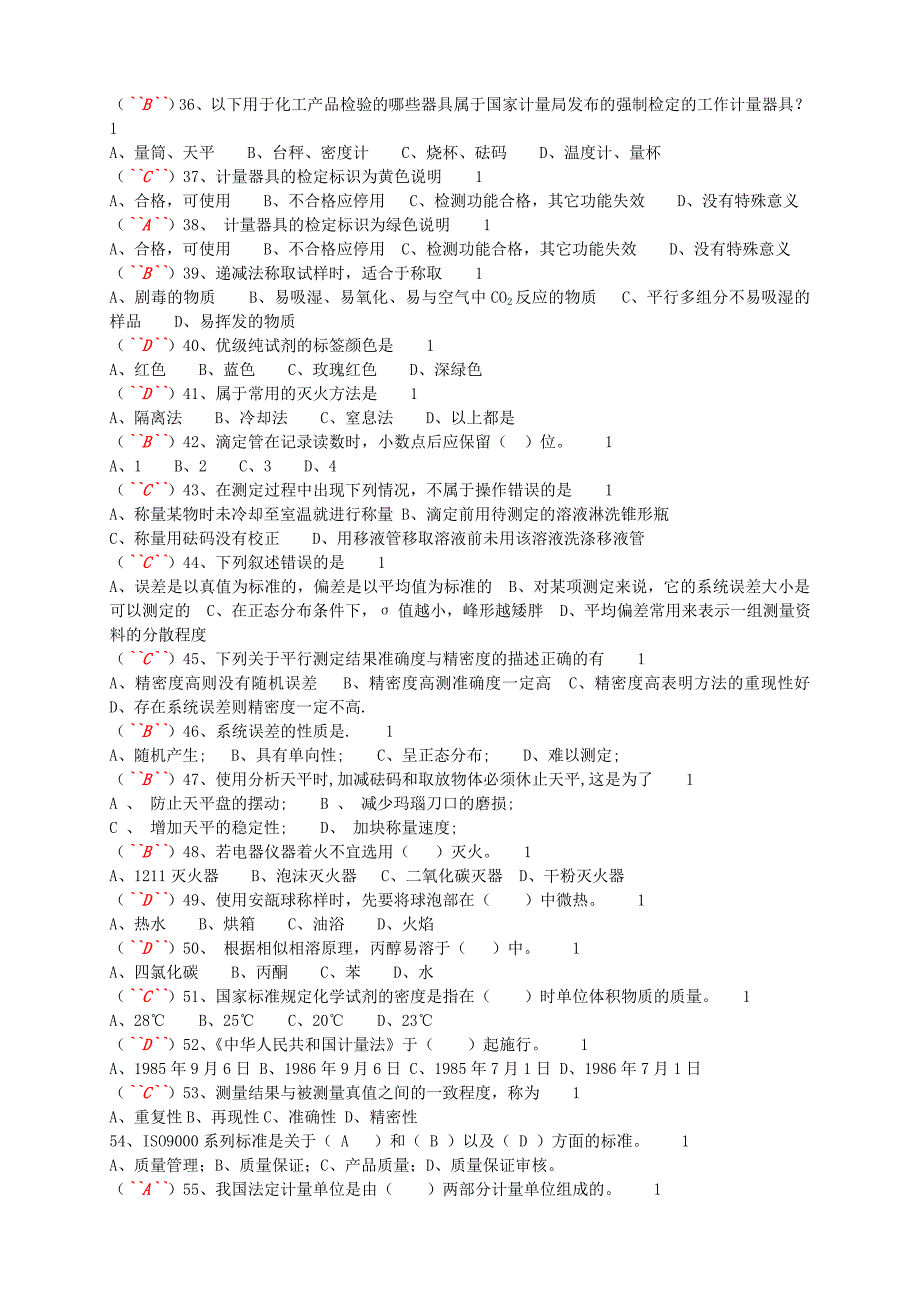 全国化学检验分析工职业技能大赛试题库.doc_第4页