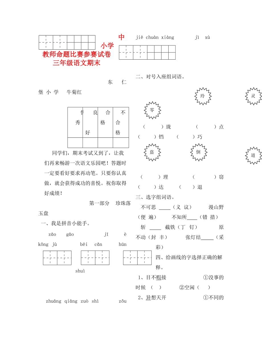 北师大版三年级语文期末考试题_第1页