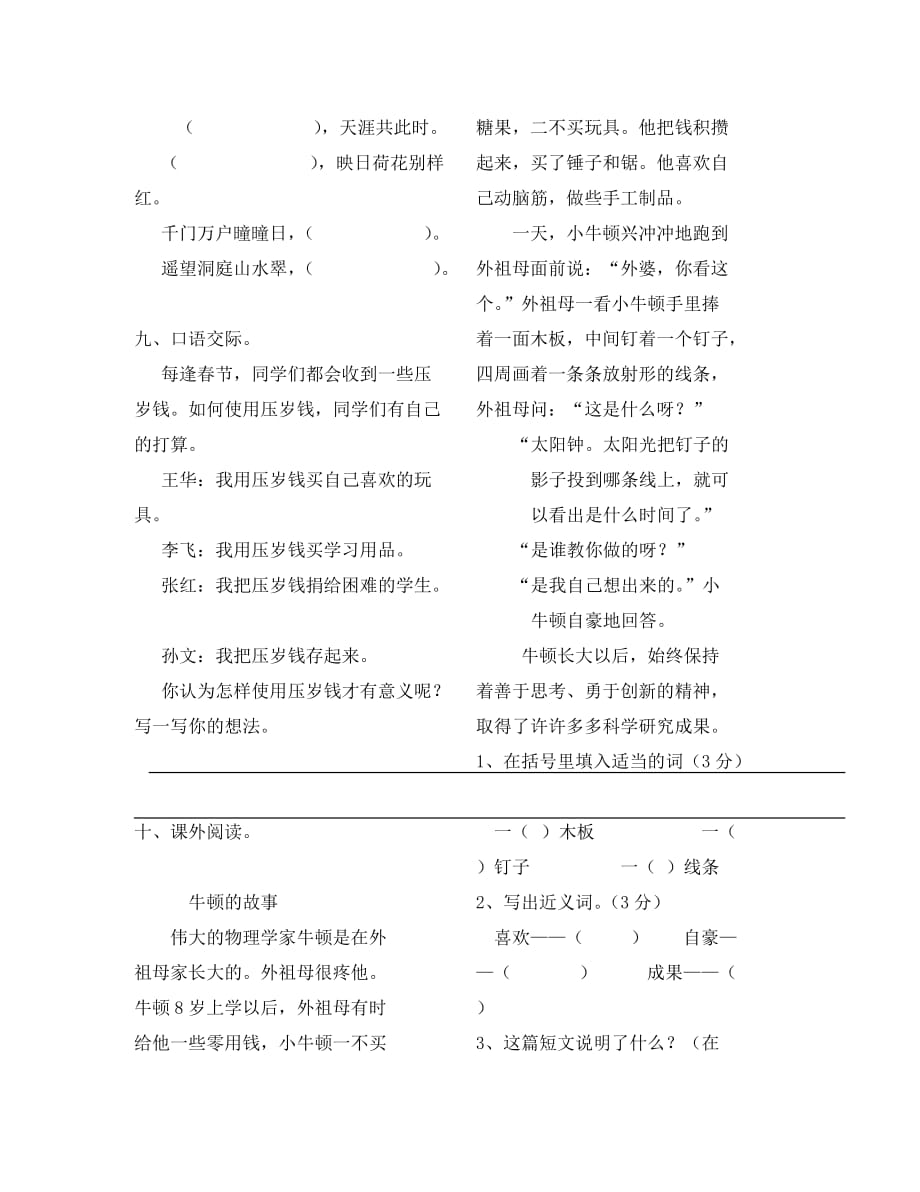 北师大版三年级语文期末考试题_第3页