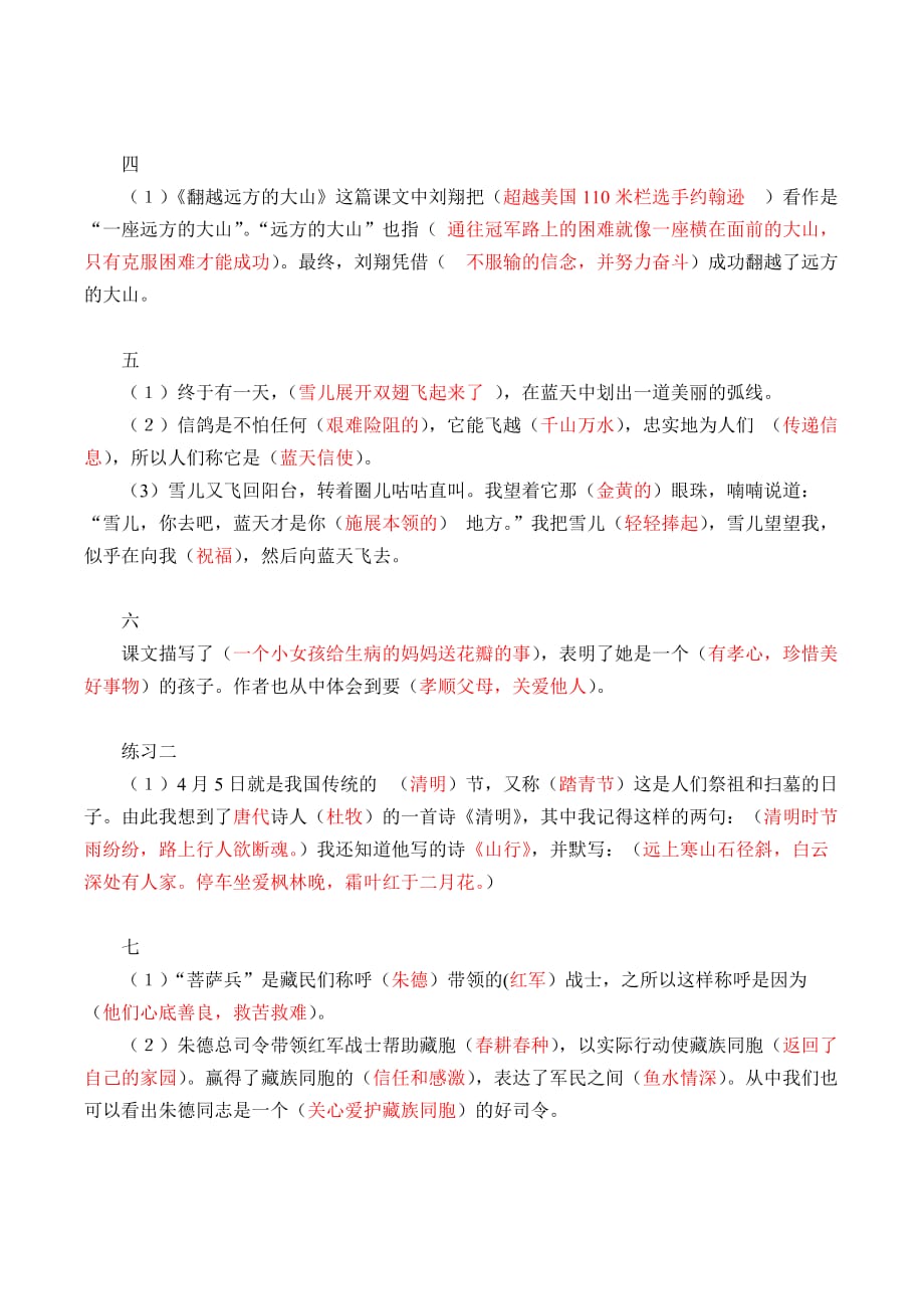 2015年苏教版三年级下册课文填空（含答案）.doc_第2页