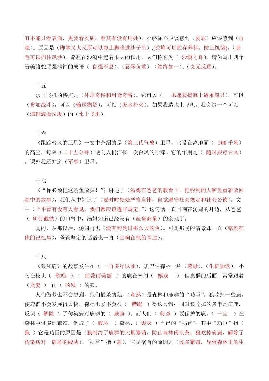 2015年苏教版三年级下册课文填空（含答案）.doc_第5页